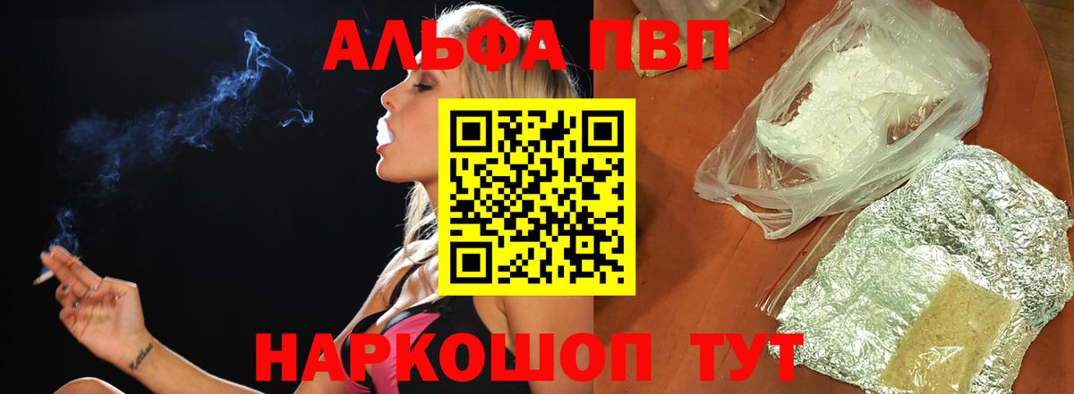APVP Crystall Алатырь