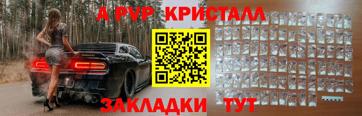 Alpha-PVP кристаллы  даркнет сайт  APVP СК КРИС  Алатырь  Вход с VPN  Альфа ПВП мука 