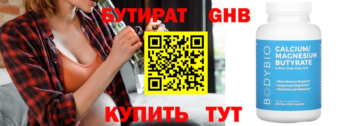 Бутират бутик Алатырь