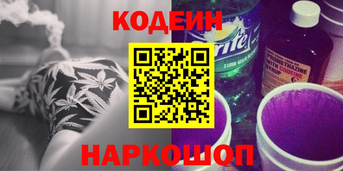 Codein Purple Drank  Кодеин Purple Drank  Алатырь  Вход с VPN 