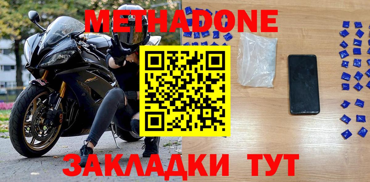 Метадон methadone  Метадон кристалл  Алатырь  Вход с VPN 