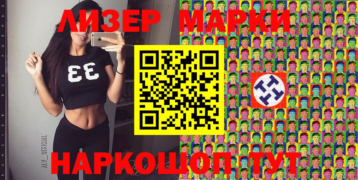 Марки 25I-NBOMe 1500мкг Алатырь