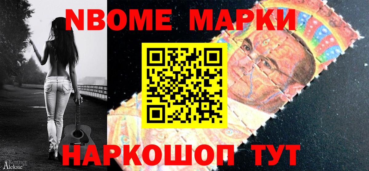 Марки 25I-NBOMe 1500мкг  Вход с VPN  Марки NBOMe  Алатырь 